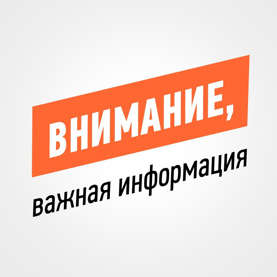 Картинка внимание важная инфа